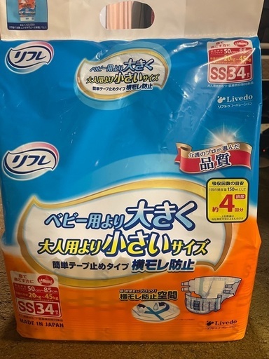 【未開封未使用品】介護用品まとめ売り。おむつやつるりんこ