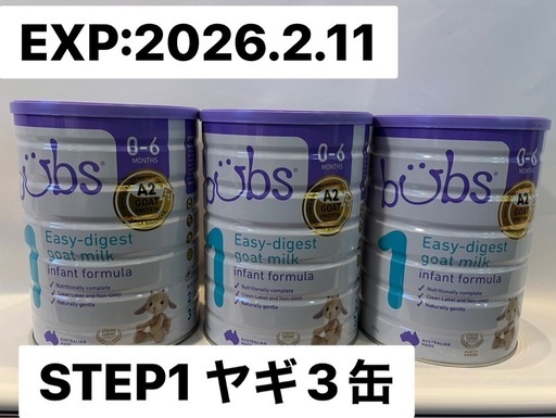 Bubs オーガニック粉ミルク 3缶 ヤギ