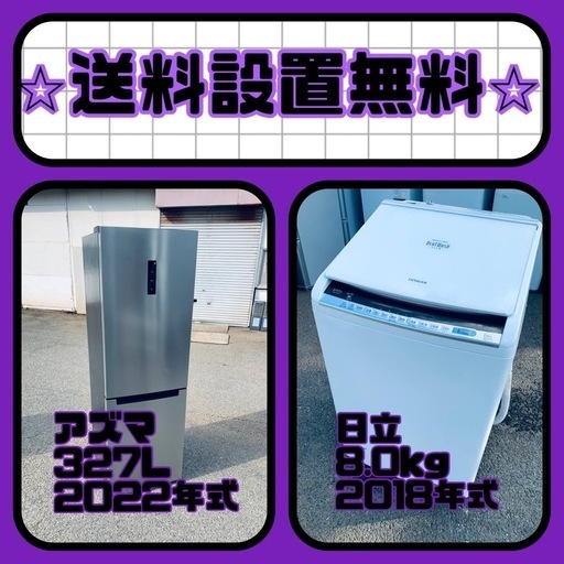 スペシャルプライス✨送料・設置無料✨冷蔵庫/洗濯機セットをお見逃しなく❗️
