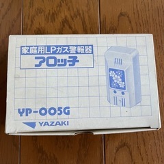 新品　火災警報器　ヤザキ　家庭用L Pガス警報器　アロッ子　VP-005G