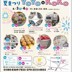 yoyo＆koko夏まつり