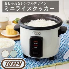 ◆Toffy/トフィー◆1.5合 ミニ 炊飯器 ライスクッカー(...