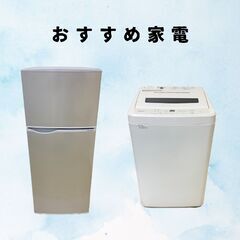 欲しい家電が見つかる( ﾟДﾟ)冷蔵庫と洗濯機をお探しなら当店