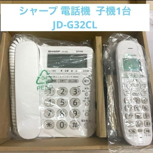 セール開催中！！シャープ 電話機  子機1台 JD-G32CL
