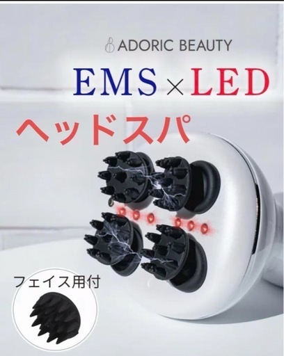 新品未使用未開封品です❣️ 7【 EMS × LED × 振動 最新版 ヘッドスパ 】 フェイス用ヘッド付 防水 電動 頭皮ブラシ フェイスケア EMS強弱調整可 スカルプケア ボディケア 頭皮ケア 【ADORIC BEAUTY 公式 ❣️❣️