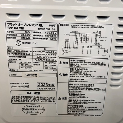 安心の6ヶ月保証付！！【ニトリ オーブンレンジ BN16A 2023年製 】売り