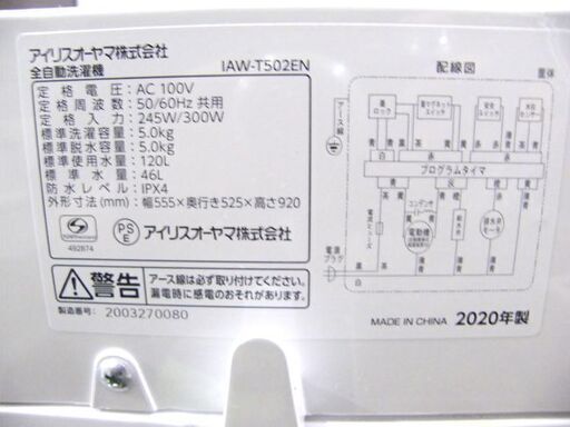 アイリスオーヤマ 洗濯機 5.0㎏ 2020年製 IAW-T502EN IRIS OHYAMA 札幌  