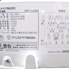 アイリスオーヤマ 洗濯機 5.0㎏ 2020年製 IAW-T502EN IRIS OHYAMA 札幌市厚別区 厚別店