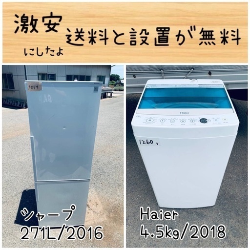 送料設置無料！！限界価格挑戦！！新生活家電♬洗濯機/冷蔵庫♬