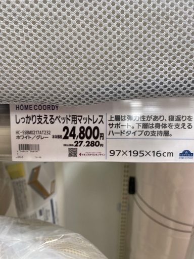 トップバリュー　ベッド用マットレス(かため)新品未使用