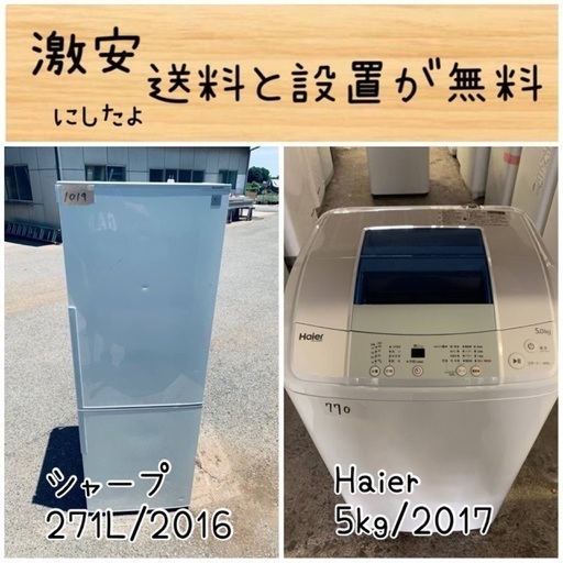 送料設置無料！！限界価格挑戦！！新生活家電♬洗濯機/冷蔵庫♬