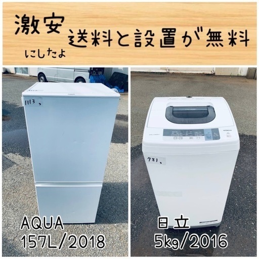 送料設置無料！！限界価格挑戦！！新生活家電♬洗濯機/冷蔵庫♬