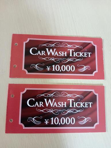 ペガサス城陽SS洗車チケット20000円→9800円税込