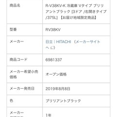 HITACHI冷蔵庫2019年製