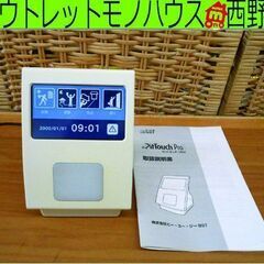 ピットタッチ・プロ2 BFR-810 タイムレコーダー 打刻専用端末 通電のみ