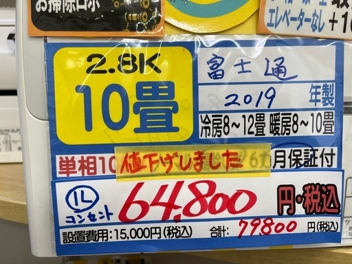 【富士通／エアコン2.8k】【2019年製】【10畳用】【クリーニング済】【６ヶ月保証】【取付可】【管理番号12707\n】