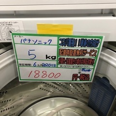 配送可【パナソニック】5K洗濯機★2020年製　分解クリーニング済/6ヶ月保証付　管理番号12607