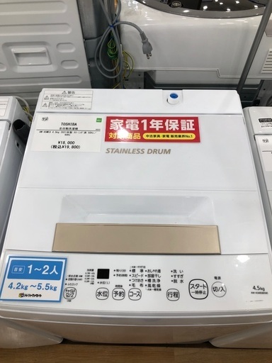 【1年間動作保証付き】TOSHIBA 洗濯機　4.5kg 2021年製