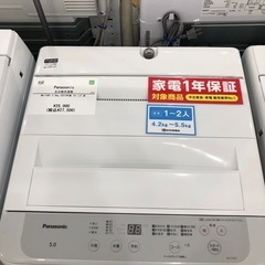 1年間動作保証付き】Panasonic 洗濯機 5.0kg 2023年製