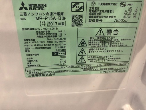 三菱電機　2ドア　冷凍冷蔵庫