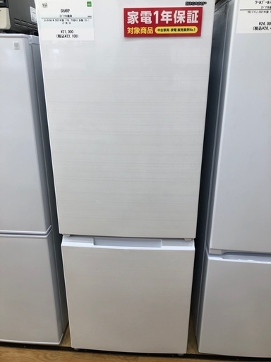 【1年間動作保証付き】SHARP 2ドア冷蔵庫　179L 2021年製