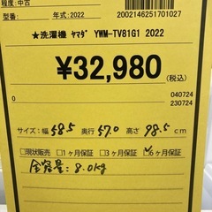 洗濯機ﾔﾏﾀﾞYWM-TV81G1