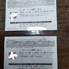 ユニバーサルチケット２枚