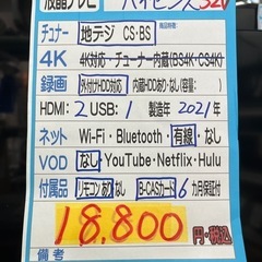 配達可【ハイセンス】32v液晶テレビ★2021年製　クリーニング済/6ヶ月保証付　管理便号12707