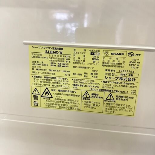 18940 SHARP 一人暮らし2D冷蔵庫 2017年製 137L ◇大阪市内・東大阪市  