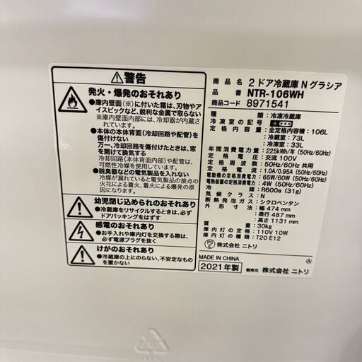 18938  NITORI 一人暮らし2D冷蔵庫 2021年製 106L ◆大阪市内・東大阪市他 6,000円以上ご購入で無料配達いたします！◆ ※京都・高槻・枚方方面◆神戸・西宮・尼崎方面◆生駒方面、大阪南部方面　それぞれ条件付き無料配送あり！