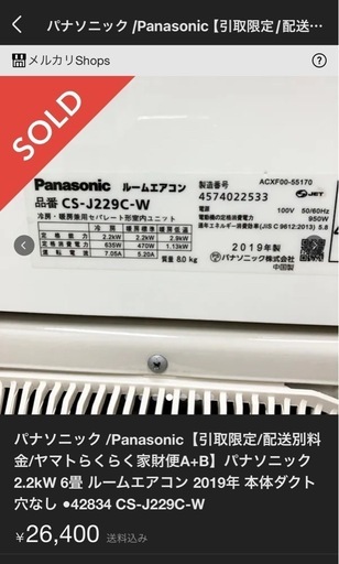 2019年製 6畳 Panasonic エオリア CS-J229C-W ナノイー