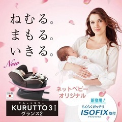 ISOFIXチャイルドシートエールべべ・クルット3i・グランス2 (lekue