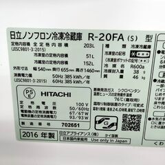 日立 203L 冷蔵庫 2016年製 2ドア R-20FA ② シルバー 200Lクラス HITACHI 札幌市 中央区 南12条店