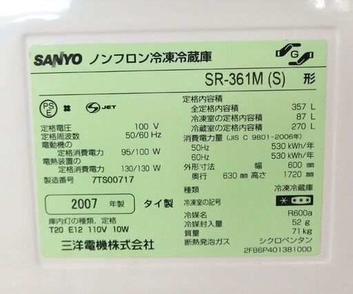 4ドア冷蔵庫 357L 2007年製 【現状格安】サンヨー SR-361M シルバー SANYO キッチン 300Lクラス☆ 札幌市 北区 屯田