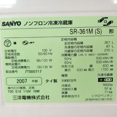 4ドア冷蔵庫 357L 2007年製 【現状格安】サンヨー SR-361M シルバー SANYO キッチン 300Lクラス☆ 札幌市 北区 屯田 
