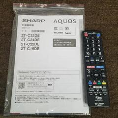 【極上品】2022年製  SHARP AQUOS 地上/BS/110度CSデジタルハイビジョン直下型LEDバックライト32型液晶テレビ 2T-C32DE