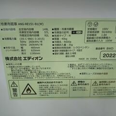 エディオン レトロ調2ドア冷蔵庫 149L ANG-RE151 2022 N24-1280 高く買取るゾウ八幡西店