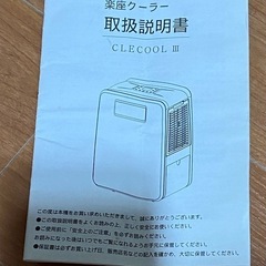 クレクールの中古が安い！激安で譲ります・無料であげます｜ジモティー