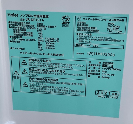 RKGRE-367】特価！ハイアール/121L 2ドア冷凍冷蔵庫/JR-NF121A  