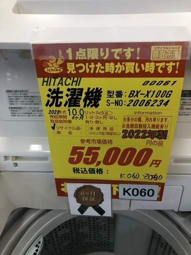 K060★2022年製HITACHI製10.0㌔洗濯機★6ヶ月保証付き★近隣配送・設置可