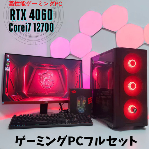 高スペック ゲーミングPCフルセット RTX4060 Core i7-12700 メモリ16GB 大容量SSD1TB  全国発送 キャッシュレス決済対応