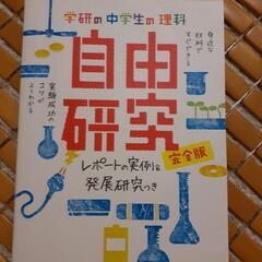 夏休みの自由研究に(中学生)