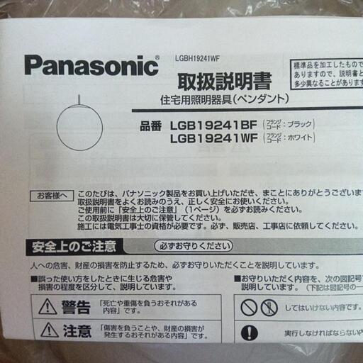 PanasonicLGB19241住宅用照明器具ペンライト