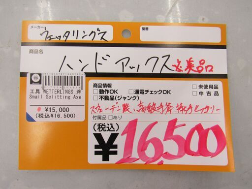 ハンドアックス（手斧）