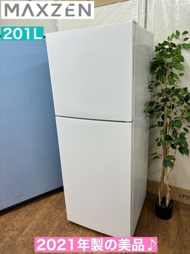 I533  ジモティー限定価格！ 2021年製の美品♪ maxzen 冷蔵庫 (201L) ⭐ 動作確認済 ⭐クリーニング済