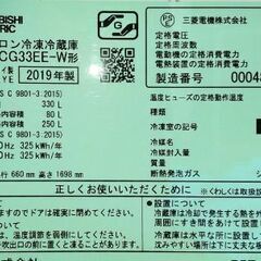 三菱MＲ‐CG33EE‐W 330㍑3ドア2019年製