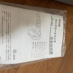 リョービ　コンクリートハンマ　CH-462