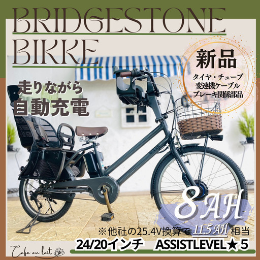 送料無料　新品部品☺整備士　ブリヂストンビッケ　自動充電　子供乗せ　IM