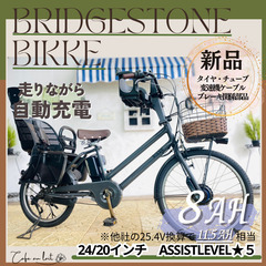 送料無料【１年保証】新品部品整備士 子供乗せ GJ 電動自転車　ビッケモブ 送料無料 新品部品☺整備士 ブリヂストンビッケ 自動充電 子供乗せ IM