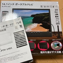 14.1 インチ　ポータブルテレビ